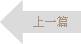 上一篇